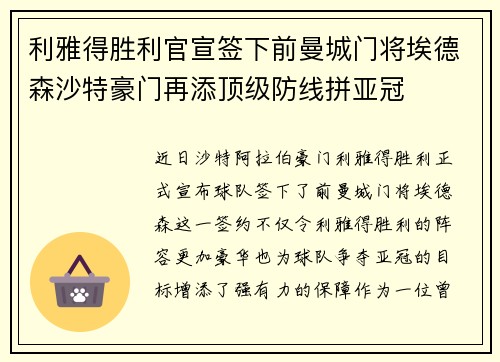 利雅得胜利官宣签下前曼城门将埃德森沙特豪门再添顶级防线拼亚冠 利雅得胜利官宣签下前曼城门将埃德森沙特豪门再添顶级防线拼亚冠