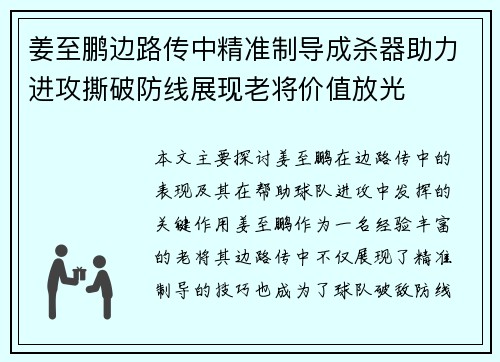 姜至鹏边路传中精准制导成杀器助力进攻撕破防线展现老将价值放光