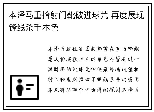 本泽马重拾射门靴破进球荒 再度展现锋线杀手本色 本泽马重拾射门靴破进球荒 再度展现锋线杀手本色
