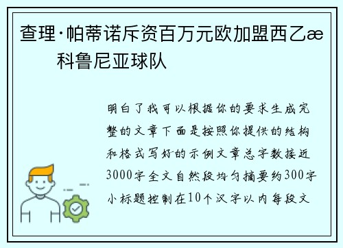 查理·帕蒂诺斥资百万元欧加盟西乙拉科鲁尼亚球队 查理·帕蒂诺斥资百万元欧加盟西乙拉科鲁尼亚球队