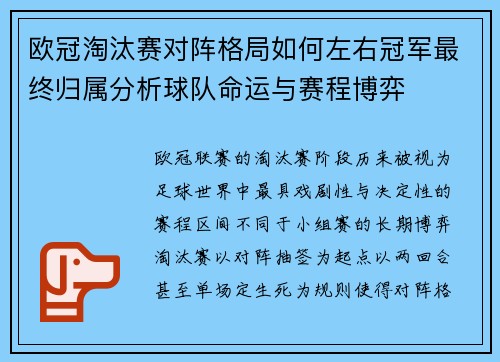 欧冠淘汰赛对阵格局如何左右冠军最终归属分析球队命运与赛程博弈 欧冠淘汰赛对阵格局如何左右冠军最终归属分析球队命运与赛程博弈