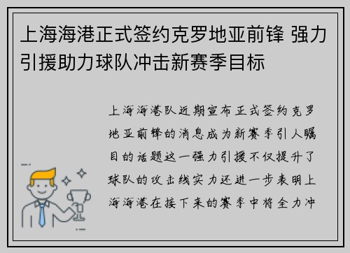 上海海港正式签约克罗地亚前锋 强力引援助力球队冲击新赛季目标