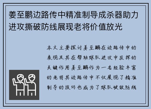 姜至鹏边路传中精准制导成杀器助力进攻撕破防线展现老将价值放光